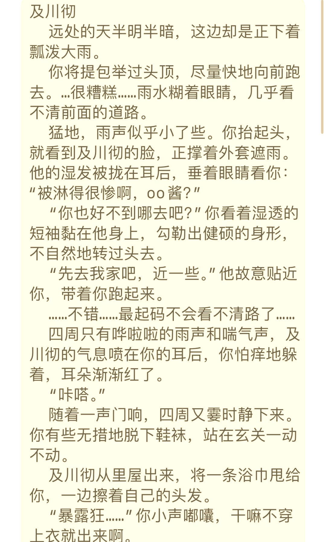 雨后小的故事2雨后小故事续篇