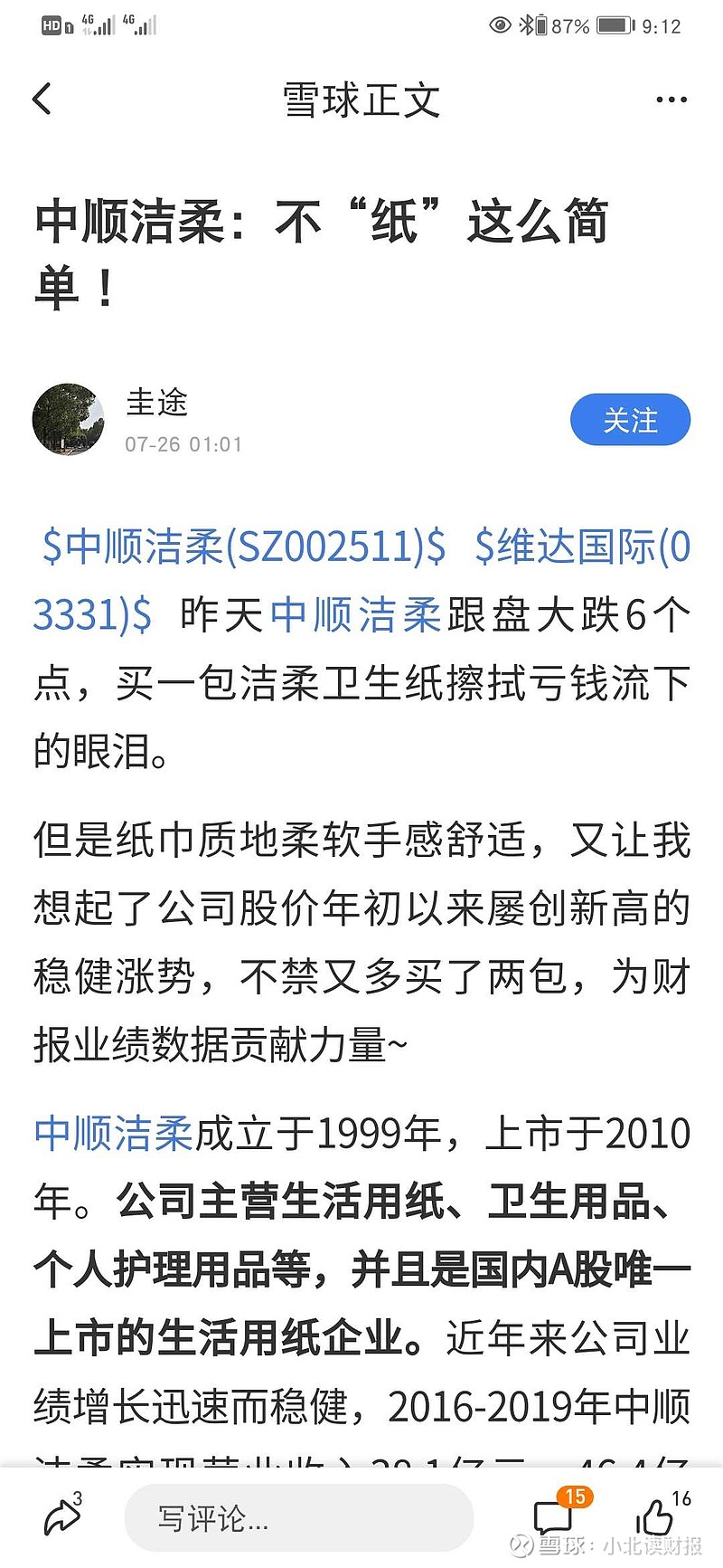 用卫生纸制作一个假j如何感知到被抄袭的体验-第2张图片