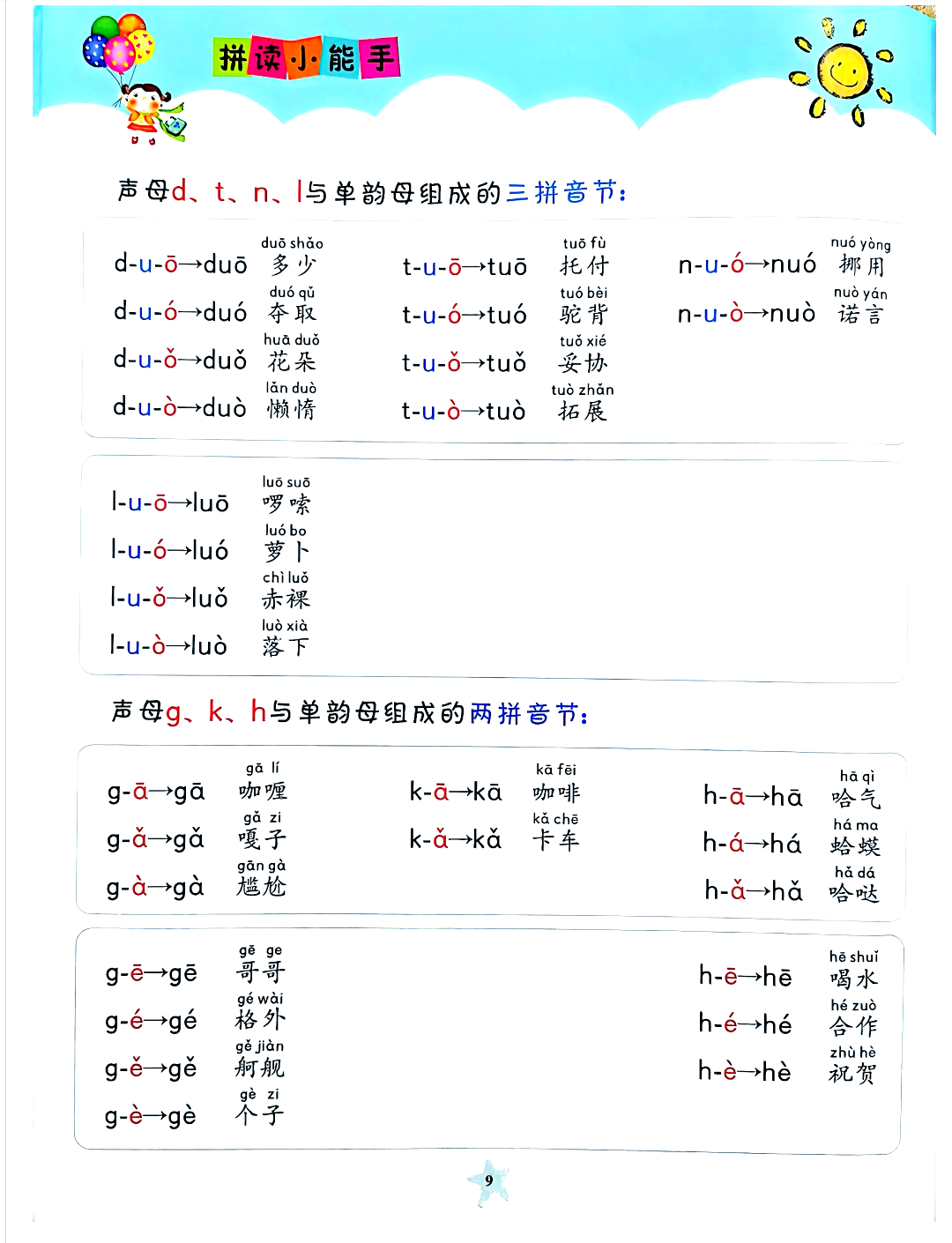 汉字拼音转换的魅力与重要性