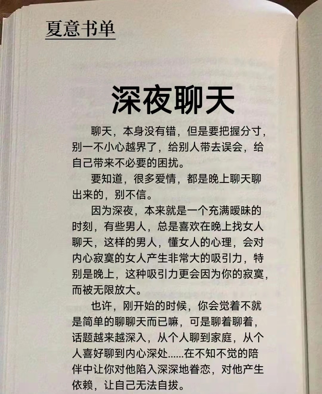 晚上睡不着想看点大人夜深人静，寻找那些大人的智慧，夜晚的阅读之旅