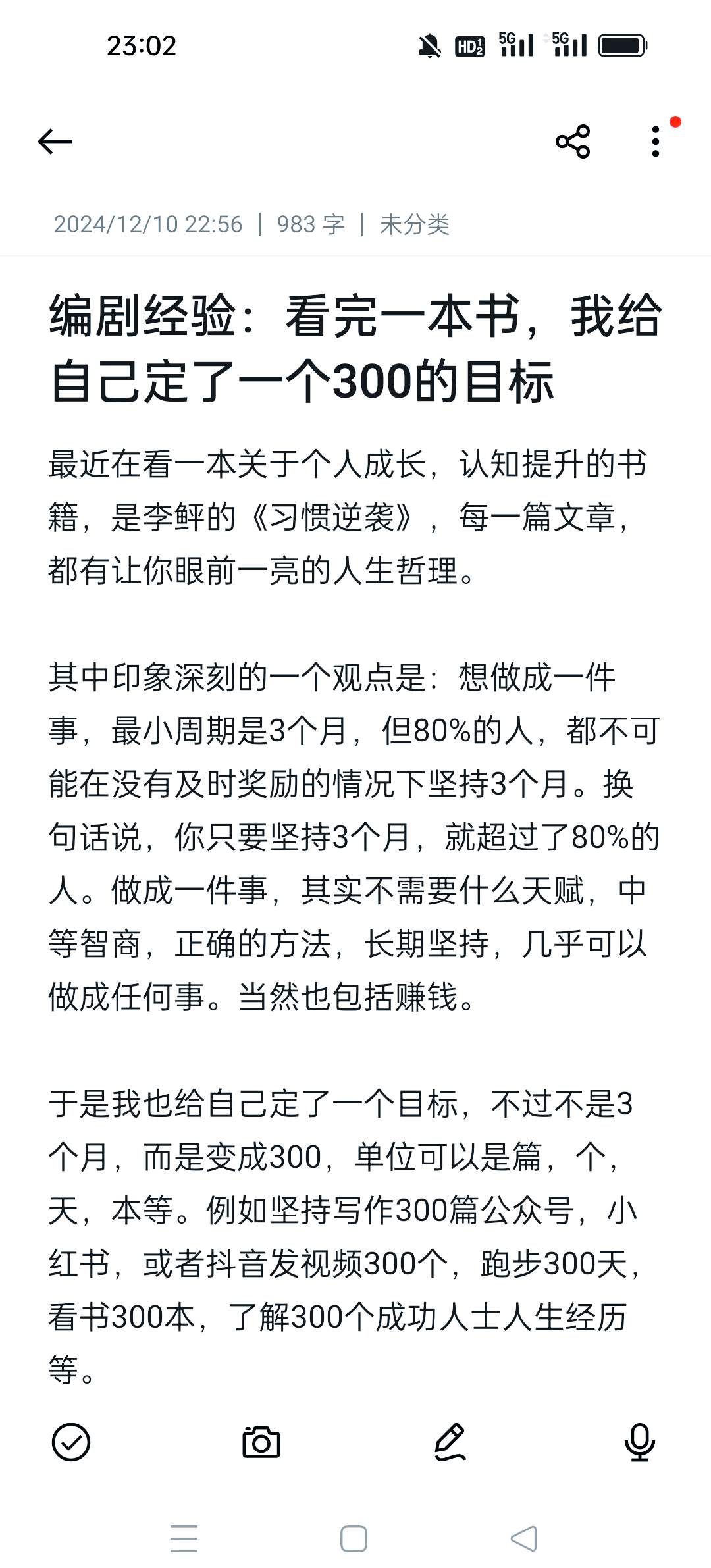 如何自我提升以达到更高的目标-第3张图片