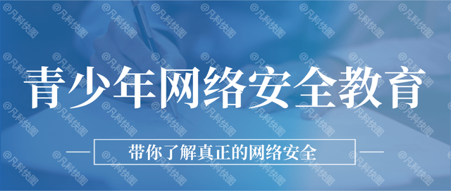 警惕一级黄色网络——保护青少年健康成长