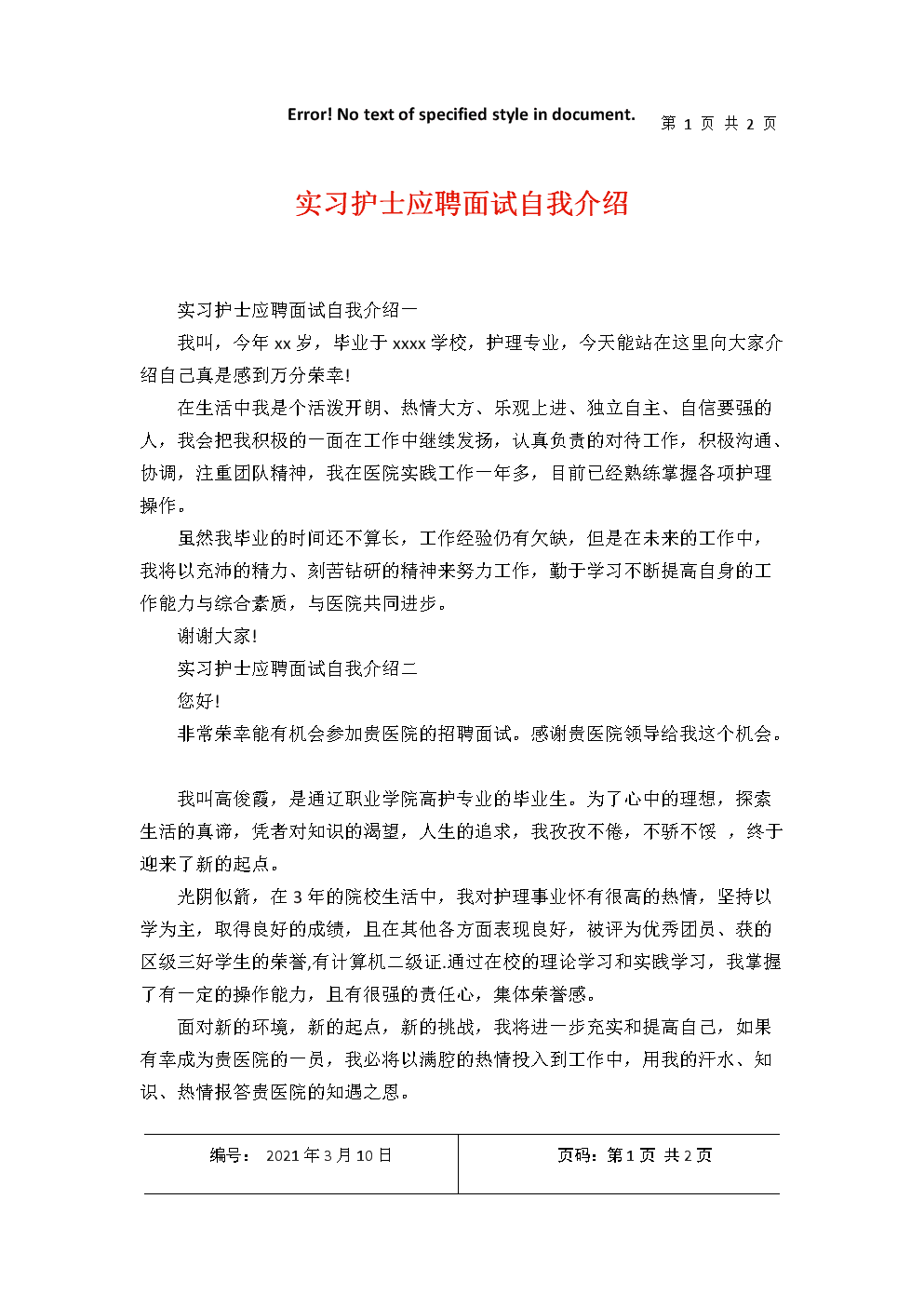 医院面试经历，一次意想不到的院长面试-第3张图片