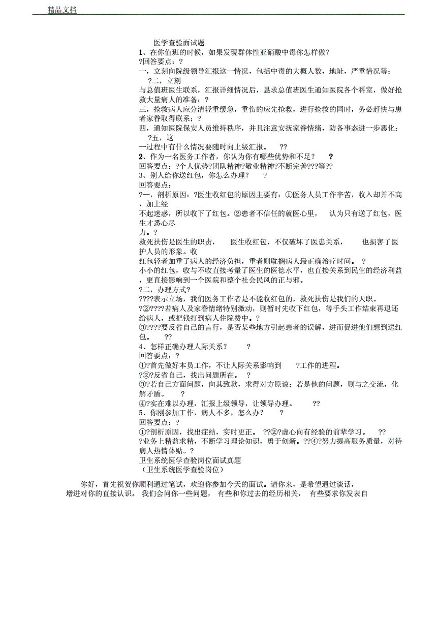 医院面试经历，一次意想不到的院长面试-第2张图片