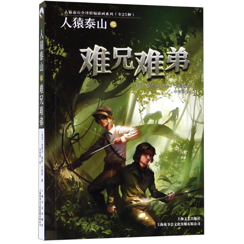 F版人猿泰山1995故事简介F版人猿泰山，1995故事简介