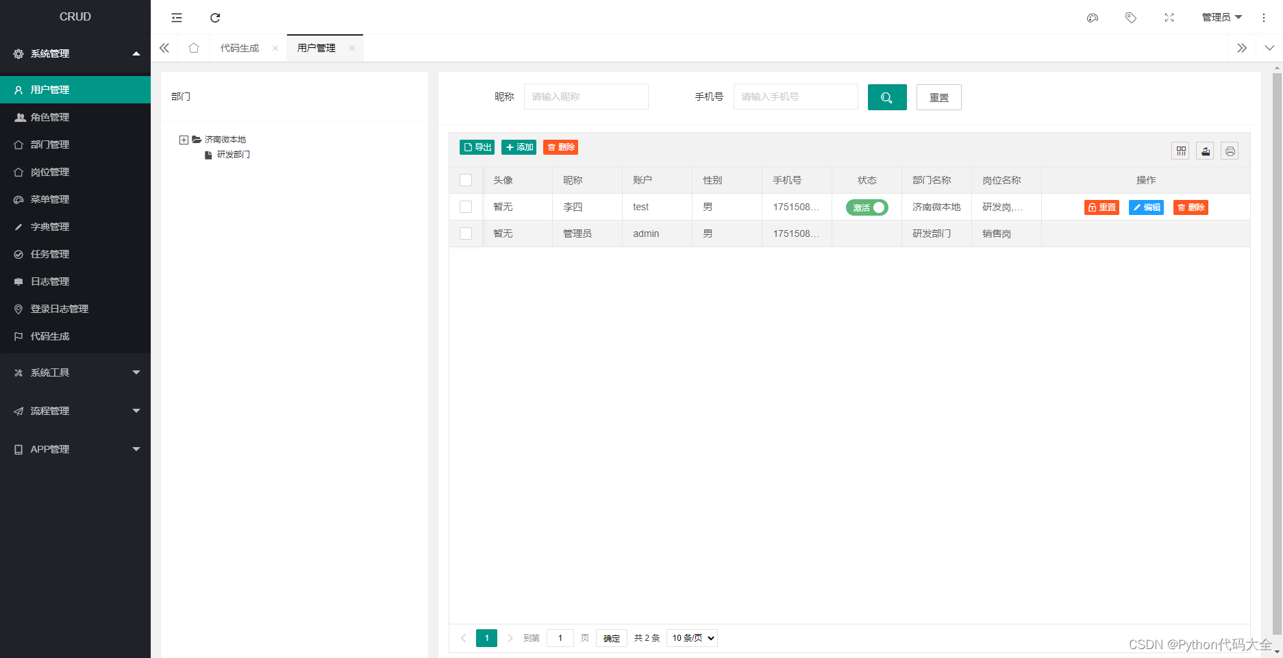 layuiadmin源码免费浏览器探索layuiadmin源码，免费资源助力高效开发-第3张图片