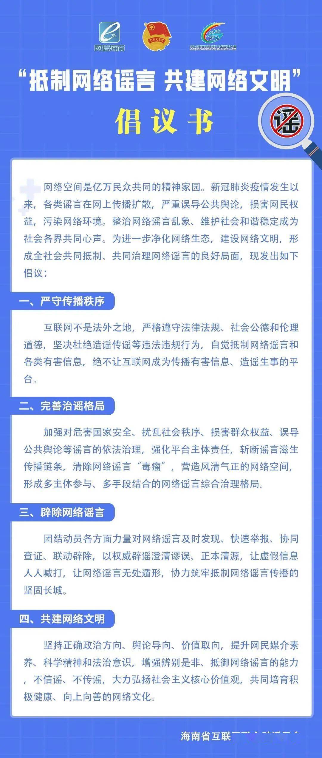 网络谣言的危害，关于不实视频的探讨