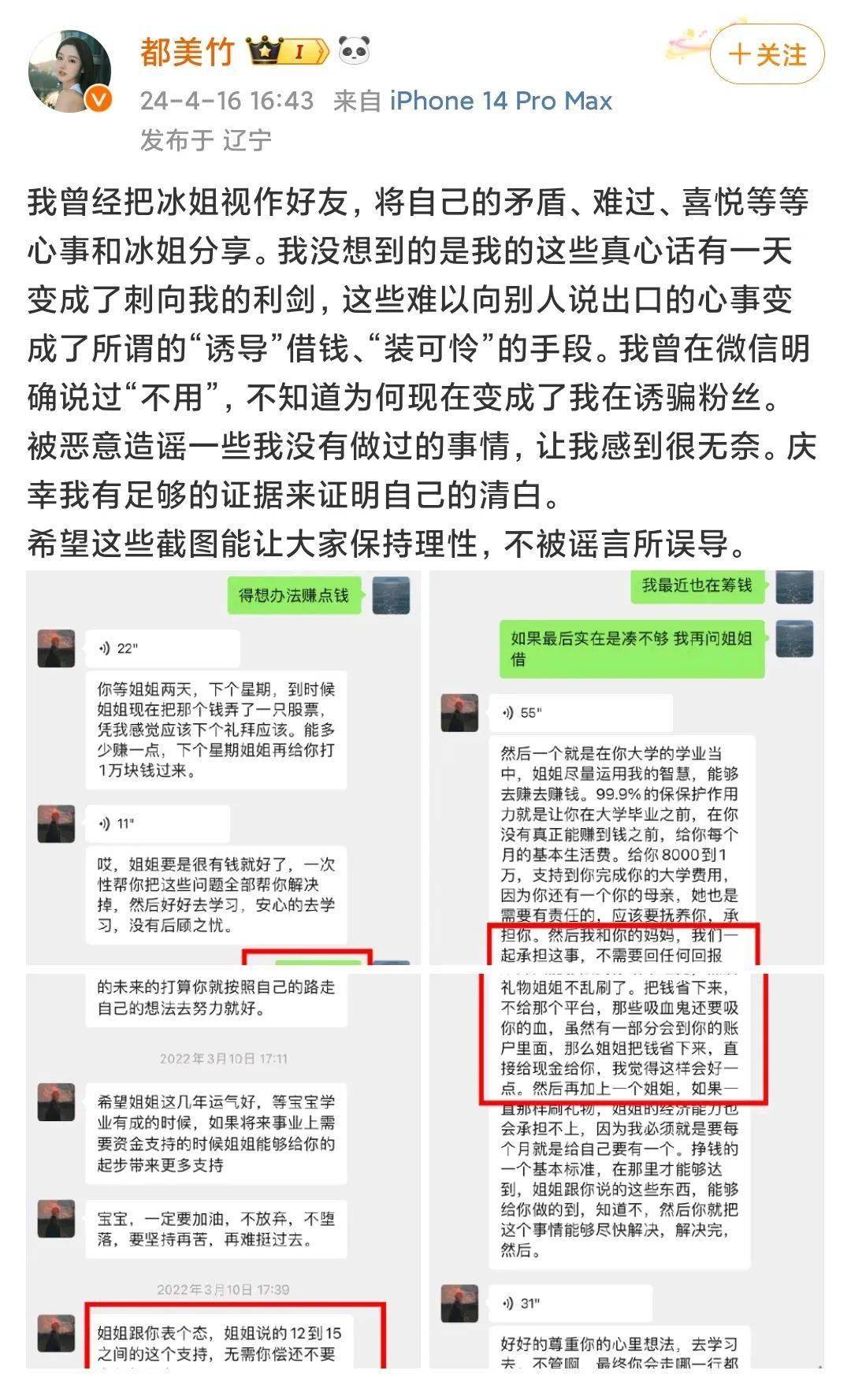 都美竹疑因新冠筛查被带往医院-第3张图片