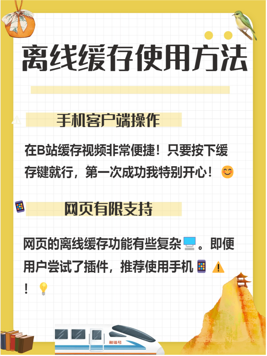 观看b站频道视频的注意事项是什么观看B站频道视频的注意事项与实用指南