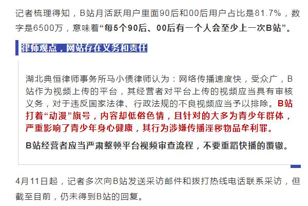 夜里十大禁用网站大全关于B站夜间十大禁用网页的警示-第2张图片