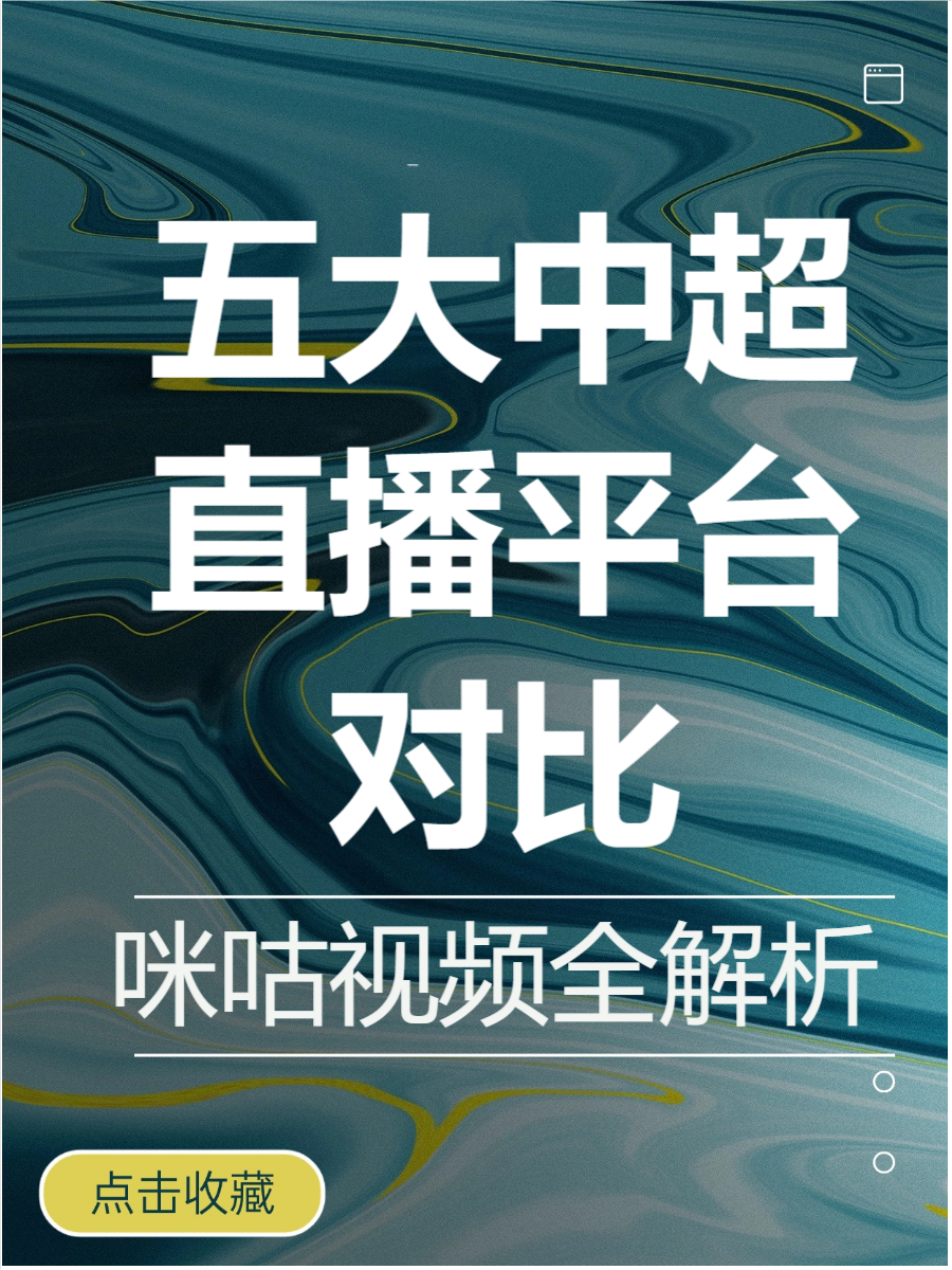 比较放得开的几个直播平台比较放得开的几个直播平台-第2张图片