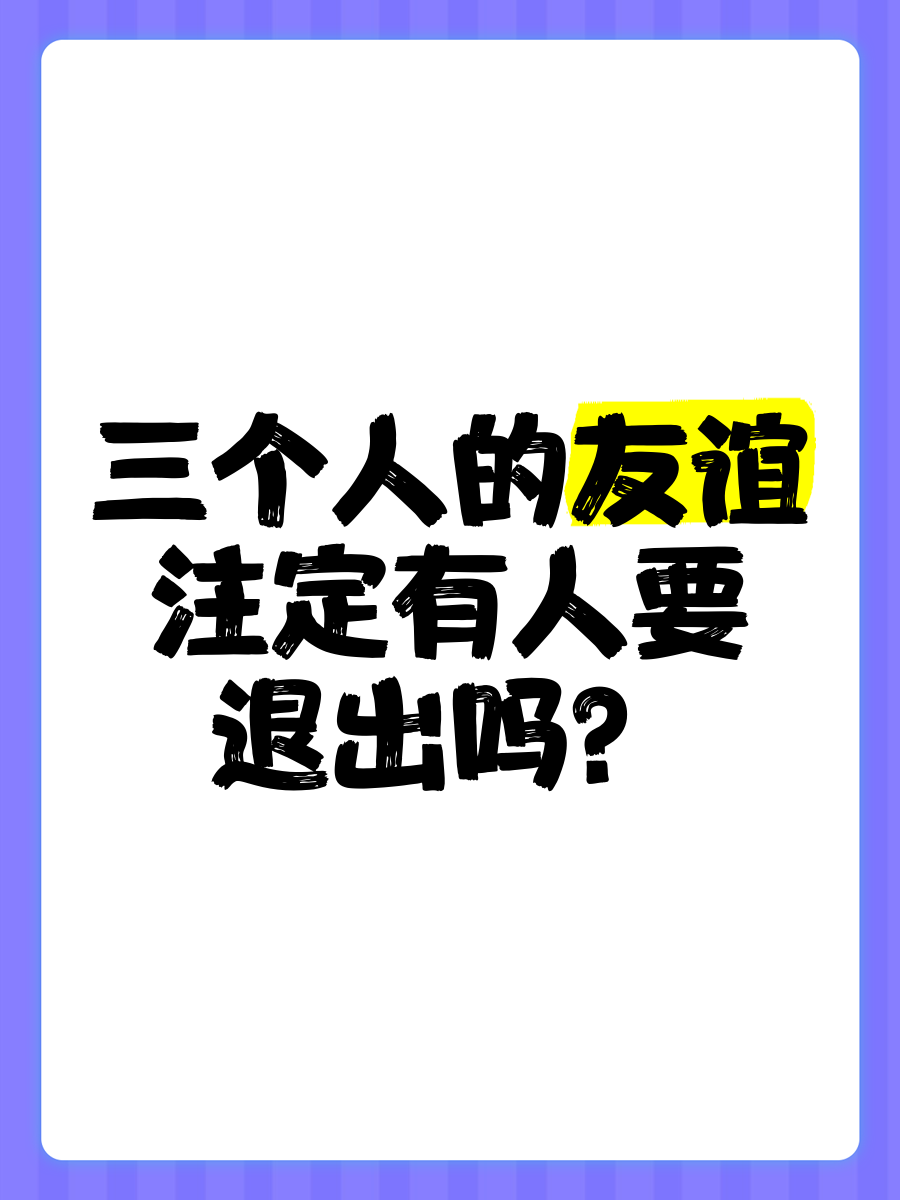 吗吗的朋友. 3吗吗的朋友——一段深厚的友谊之旅-第1张图片