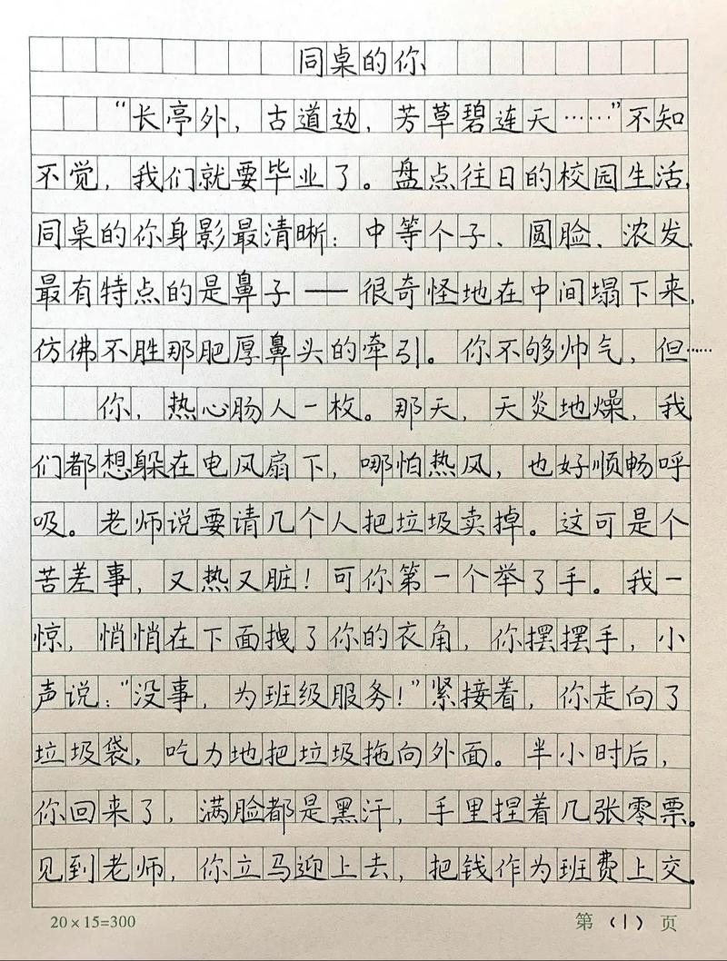 同桌作文作文_作文《同桌》_我的同桌对我做了那个作文