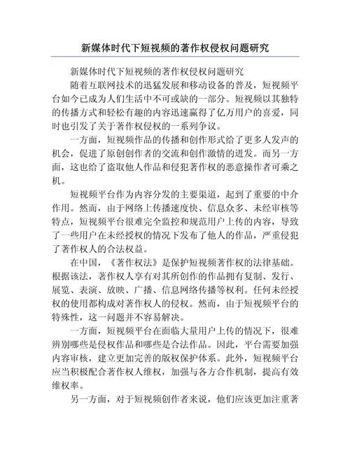 在线视频一区二区三区在线播放 网络视频平台区域播放内容违法侵权问题及版权保护重要性分析