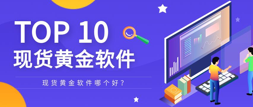 黄金免费网站软件app_黄金免费网站软件app大全_黄金网站软件免费