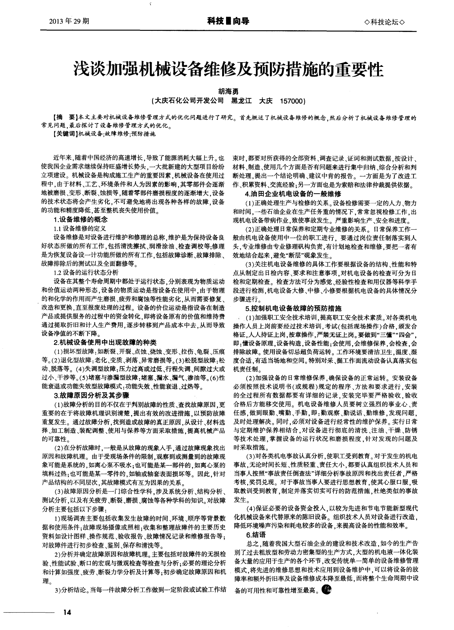 机械5网站破解网站破解的危害与防范措施