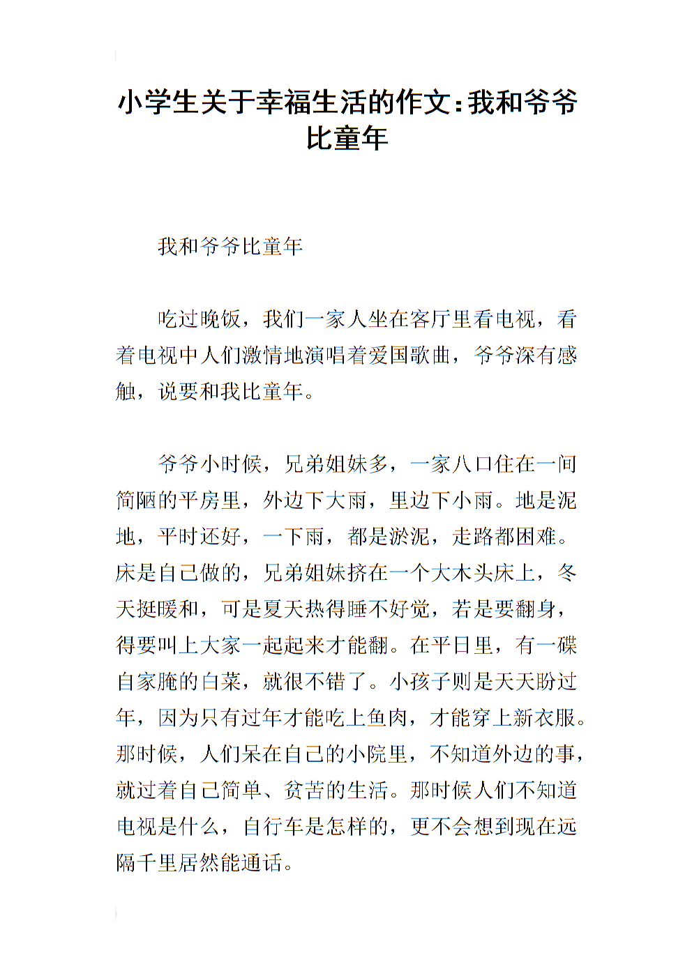 爷爷又黑又长与妈妈有关系吗爷爷的岁月与妈妈的温暖