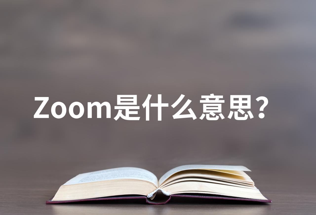 Zoom与动物Zoom最新版本探索Zoom与动物，最新版本的功能与魅力