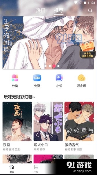 歪歪漫画登录入口界面弹出广告进入网页歪歪漫画登录入口界面弹出，探索漫画世界的便捷之门-第2张图片