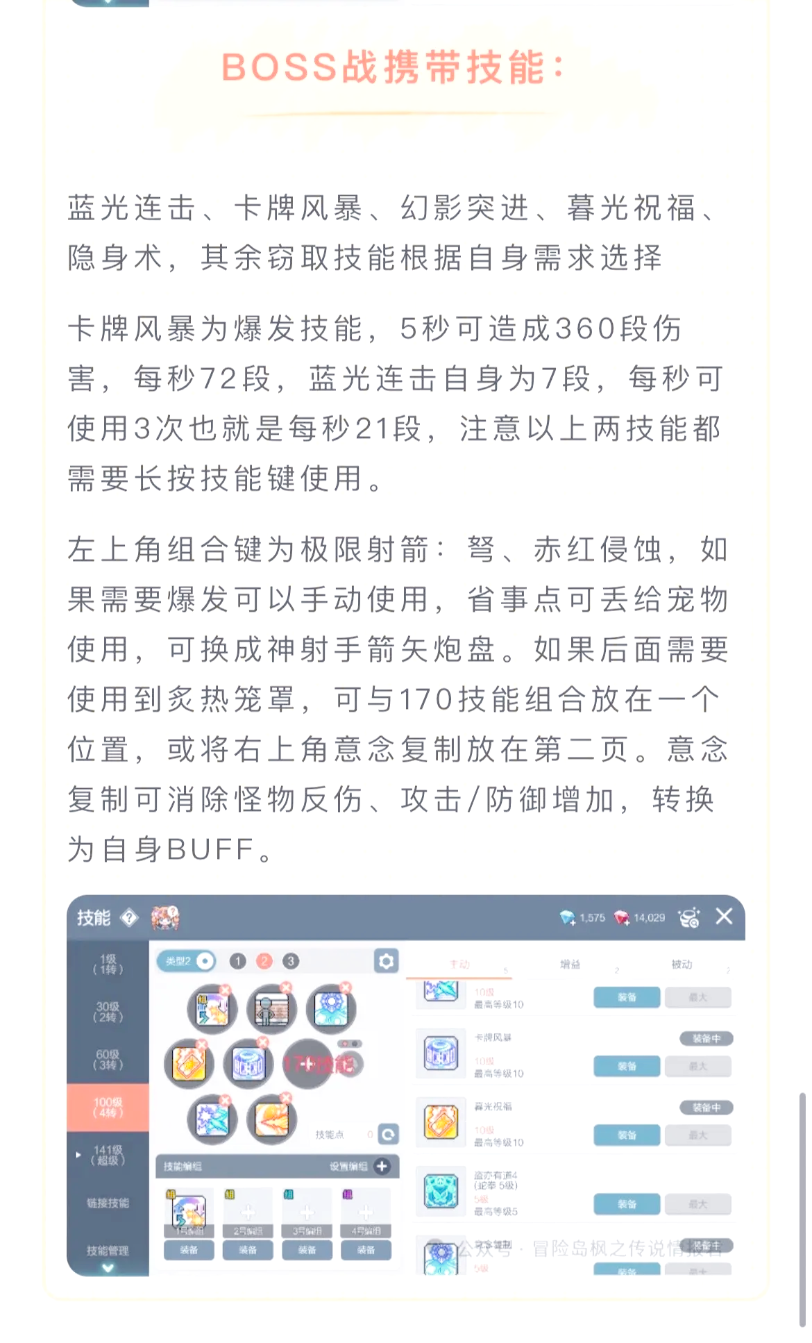 冒险岛游戏攻略，如何合理加点