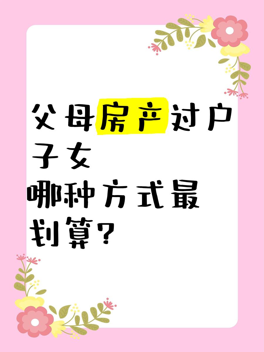 父母和子女互换房子过户攻略父母与子女互换之旅，换位思考，共融成长