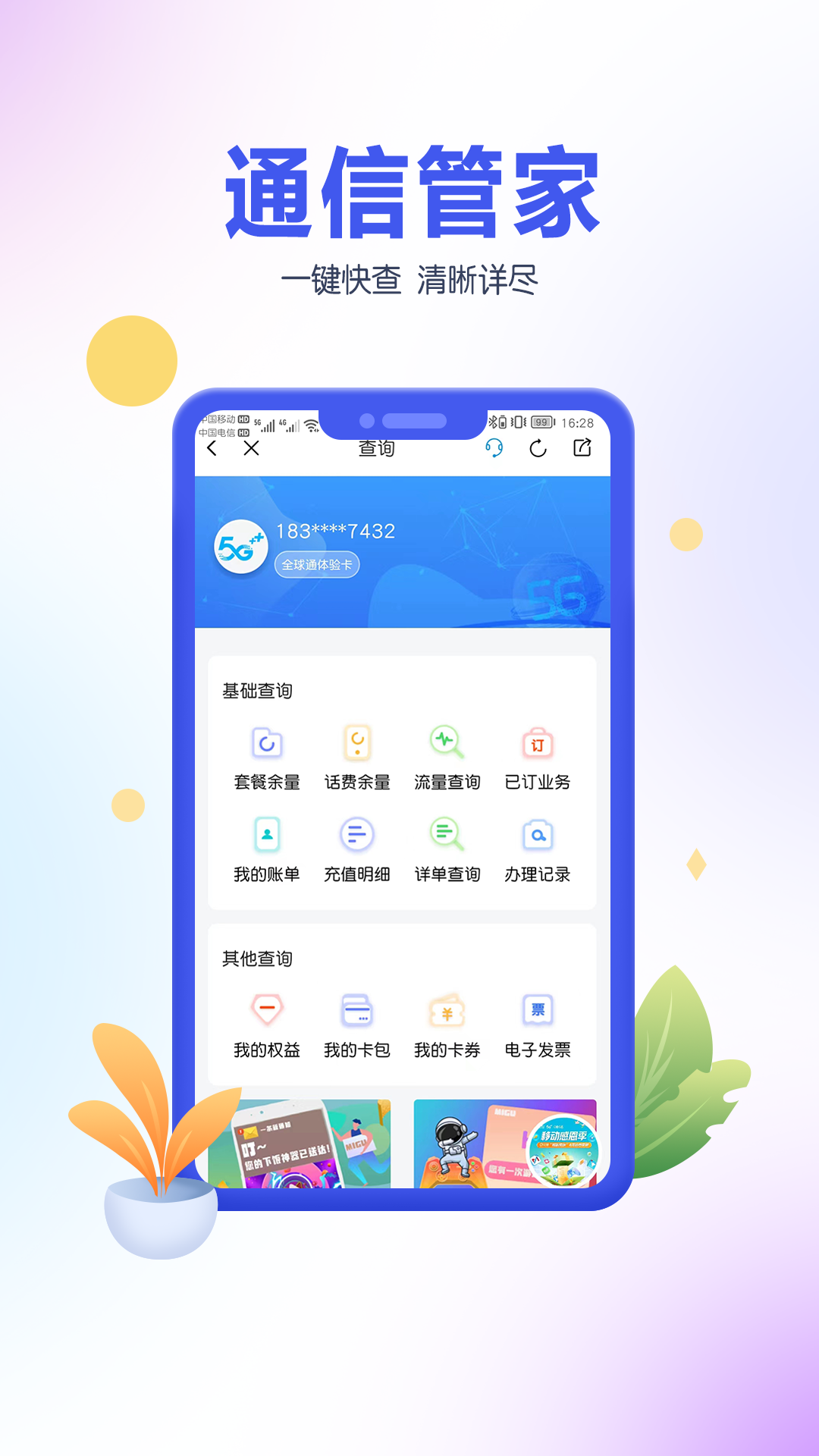 中国移动app最新版下载安装到手机中国移动APP最新版下载安装指南