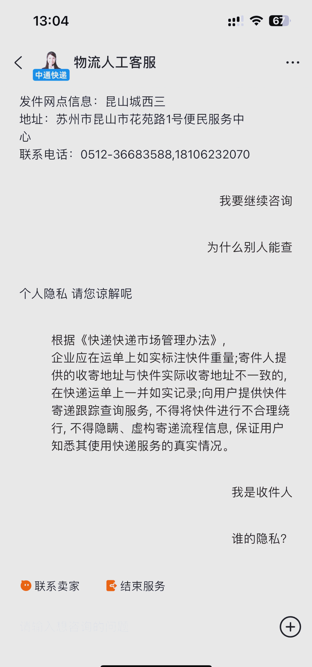 中通查询号码查询快递中通查询，便捷、高效与安全的物流追踪之旅-第2张图片