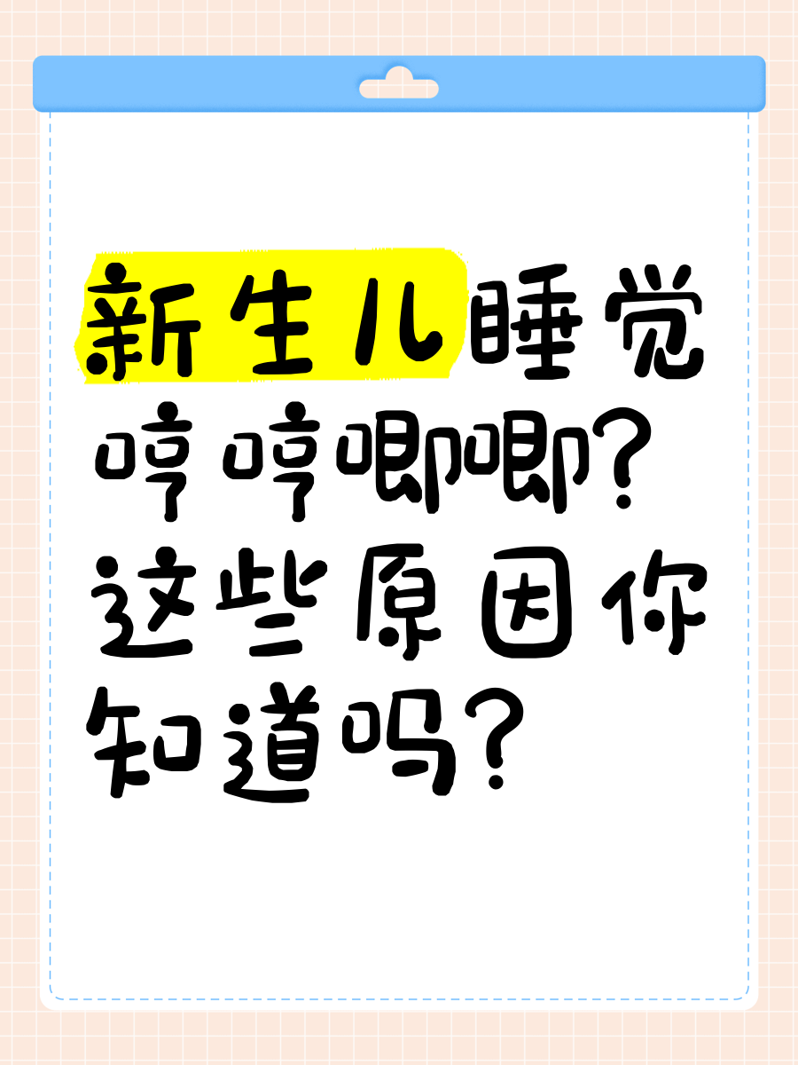 婴儿哼哼唧唧扭来扭去怎么回事哼哼唧唧、扭来扭去，探究行为背后的原因与处理方式