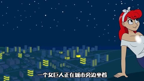 女巨人光脚踩扁城市女巨人的传奇之旅-第2张图片