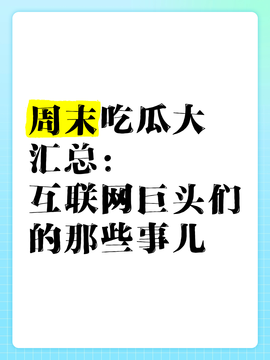 51吃瓜热门吃瓜51吃瓜盛宴，热门吃瓜事件全解析-第2张图片