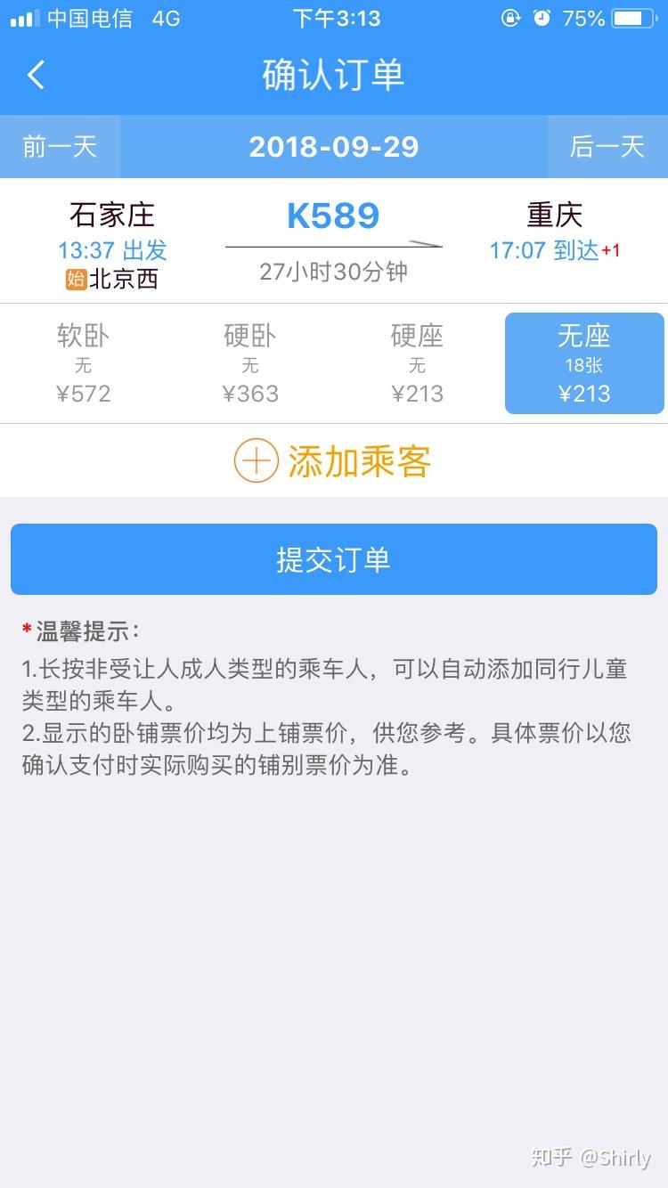 网上买火车票几点开始售票网上买火车票几点开始-第2张图片