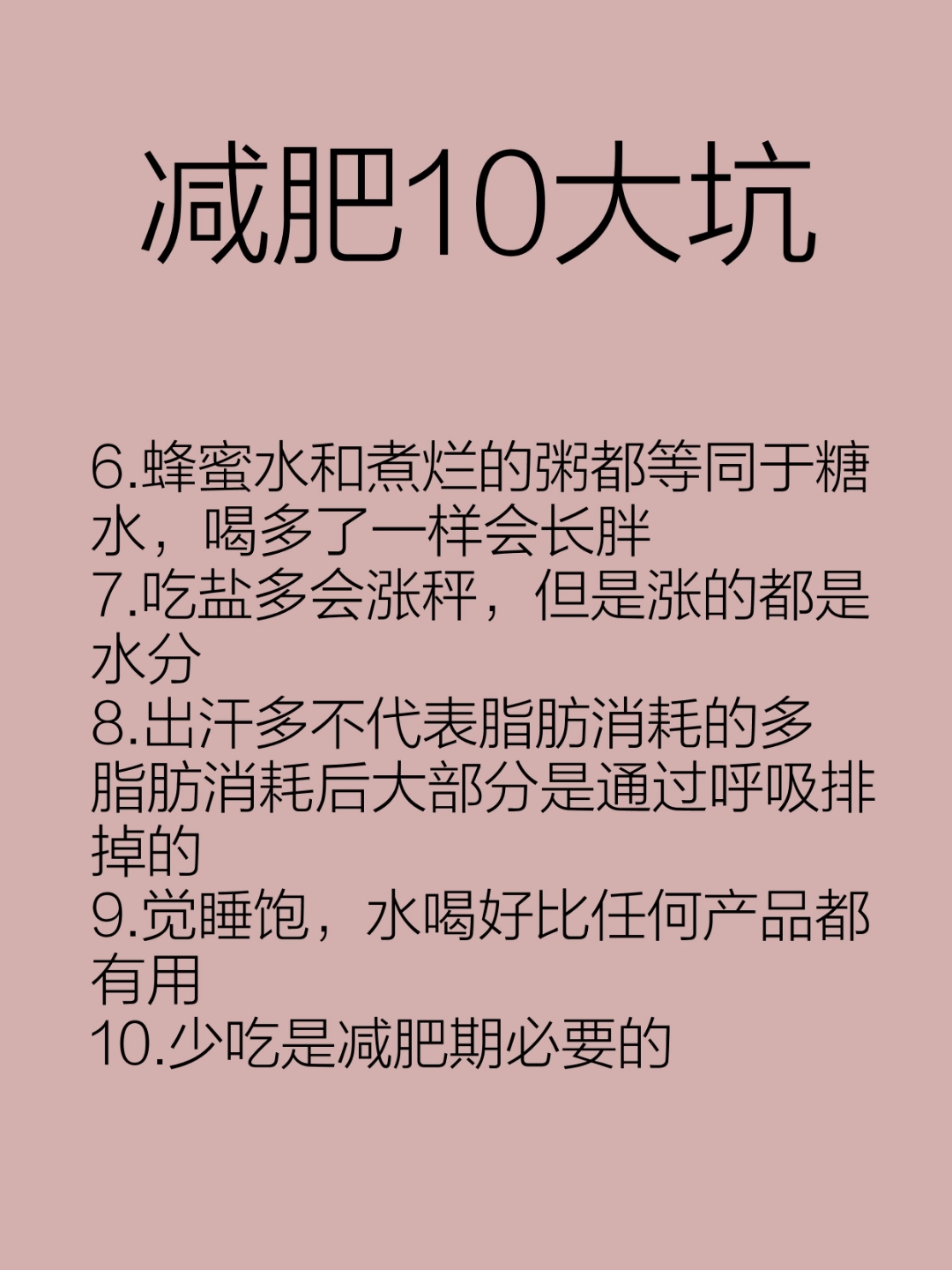 早安我的少年减肥模式早安！开启我的少年减肥模式