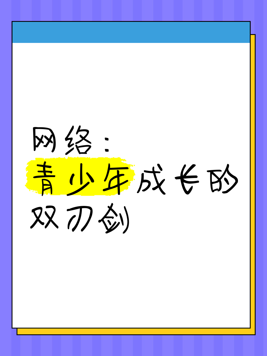 黑料不打烊zzzttt07su黑料不打烊在线进入，网络信息的双刃剑