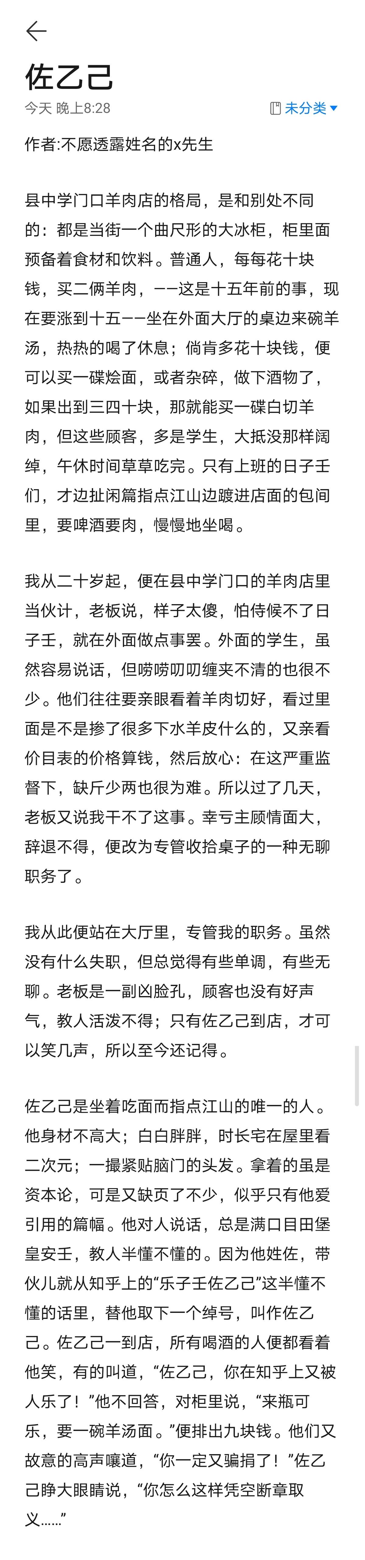 阿乙己阿乙己，一个独特的名字与他的故事