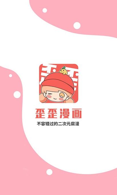 歪歪漫画免费观看的便捷途径——在线入口弹窗页面解析