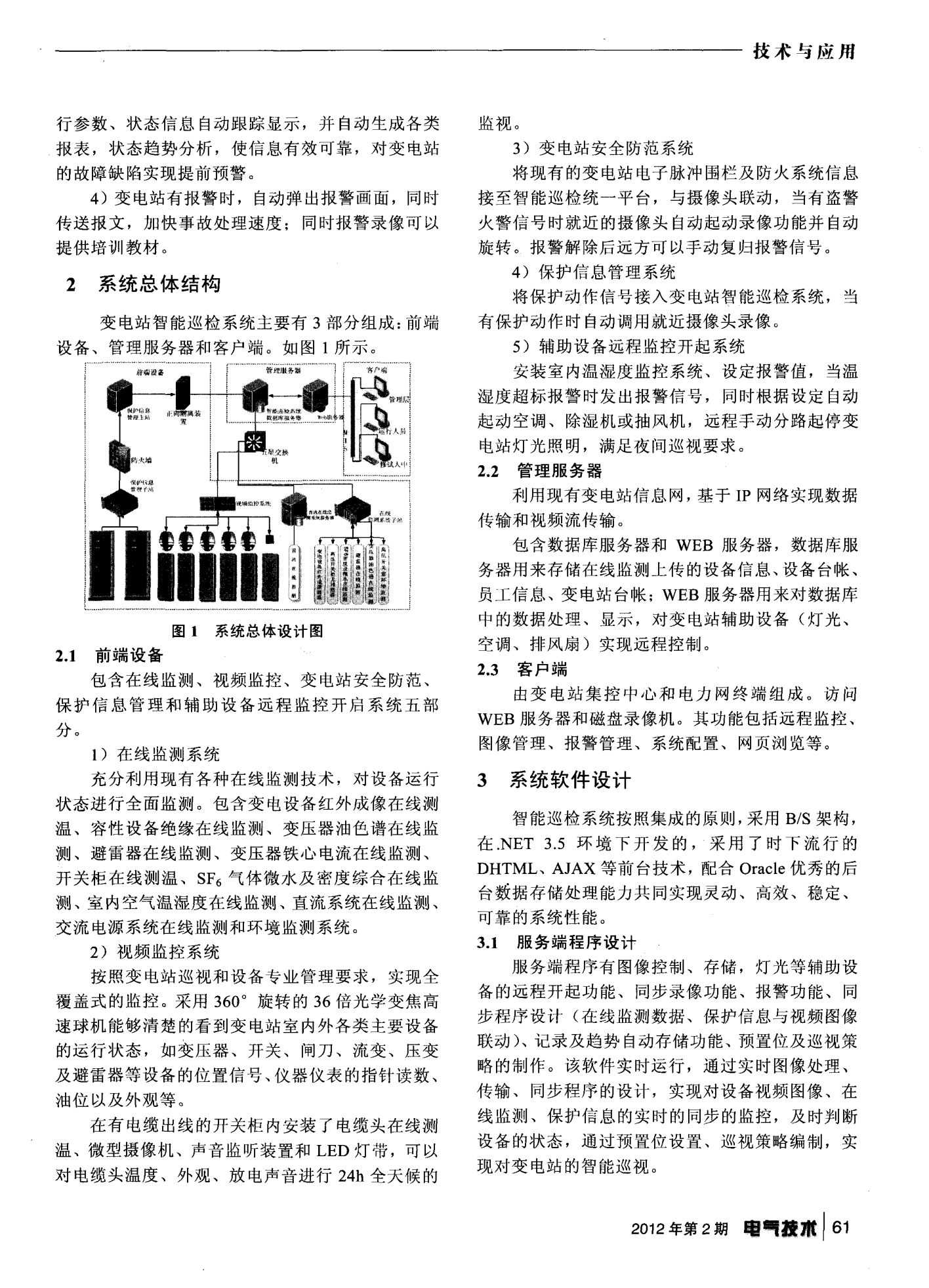 J液收集器系统的设计与应用-第2张图片