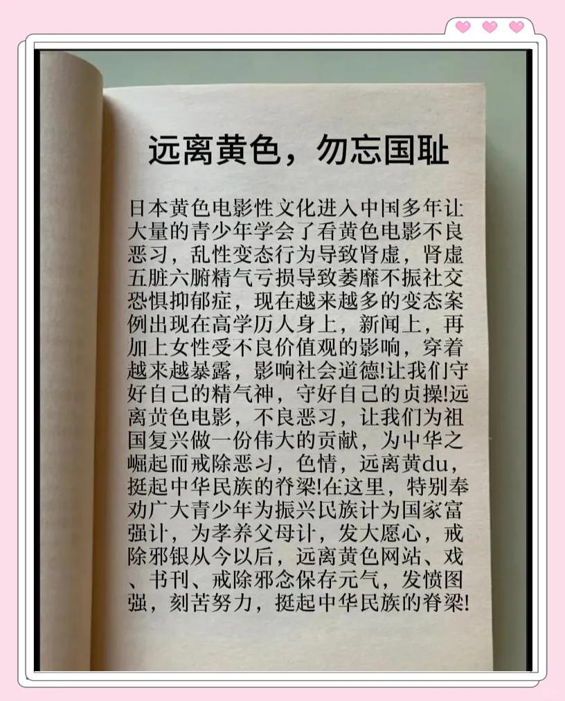 远离不良内容，珍爱身心健康——关于色情内容的警示-第1张图片