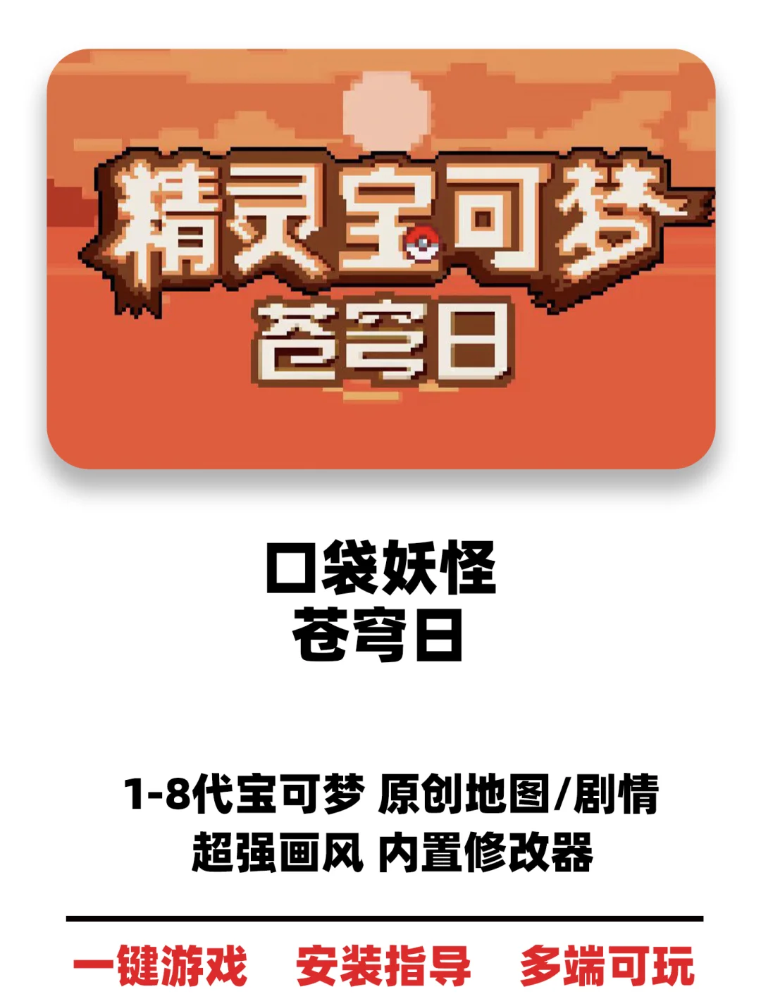 口袋妖怪二周目完整攻略口袋妖怪二周目，重温经典，再探冒险之路-第1张图片