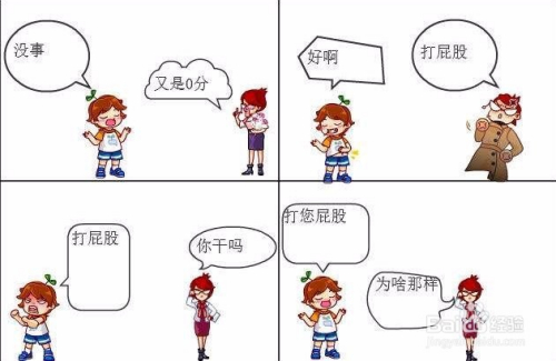 体罚与教育之界，关于打女生屁屁图片的探讨-第1张图片