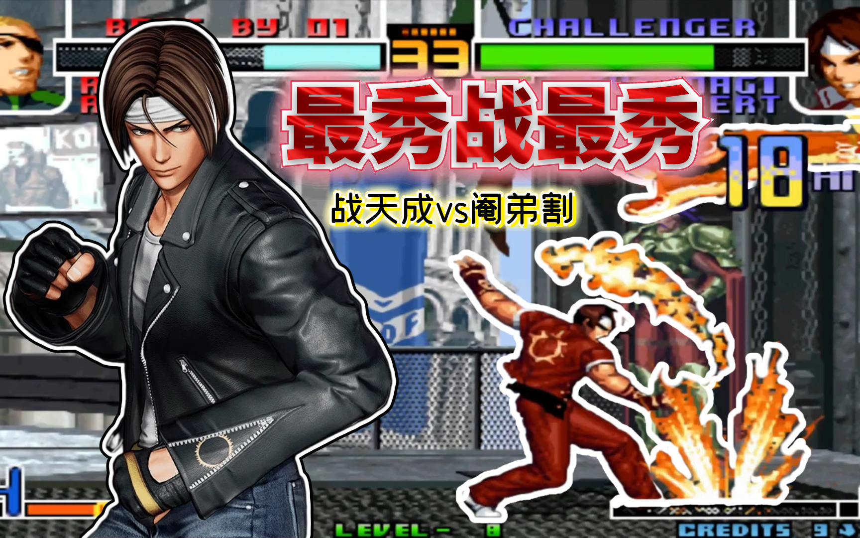 kof2002KOF2002，经典格斗游戏的辉煌时刻-第2张图片