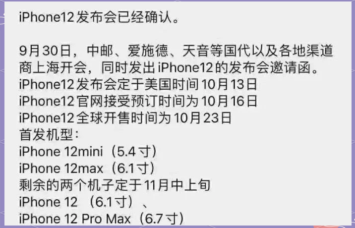 苹果12详细参数解析