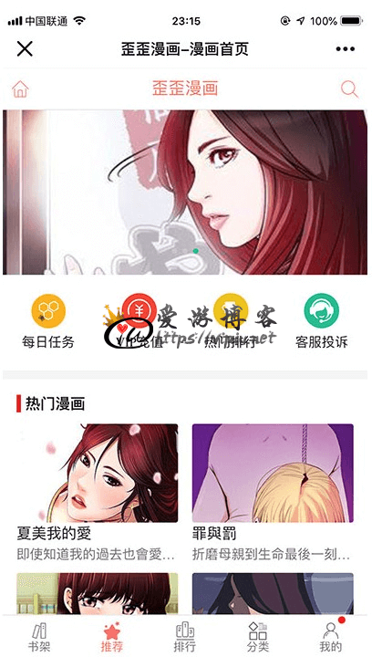 探索歪歪漫画，登录页面首页网站体验-第3张图片