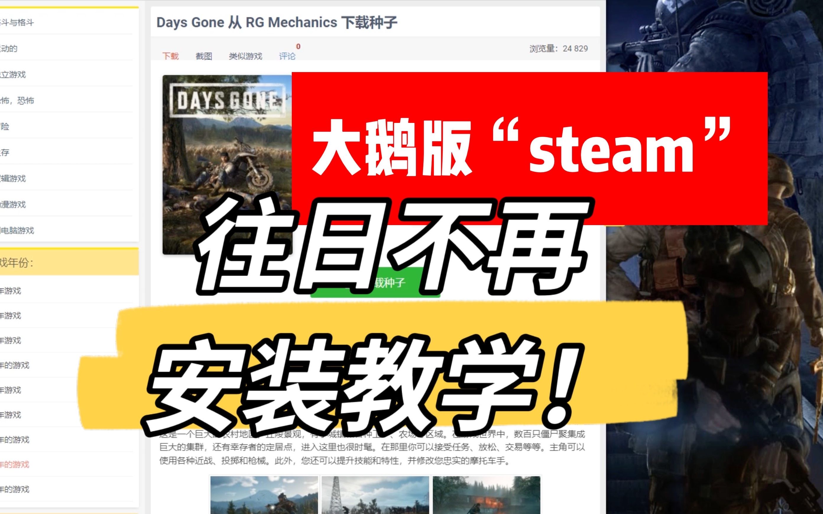 往日不在在Steam叫什么往日不在，未来可期-第1张图片