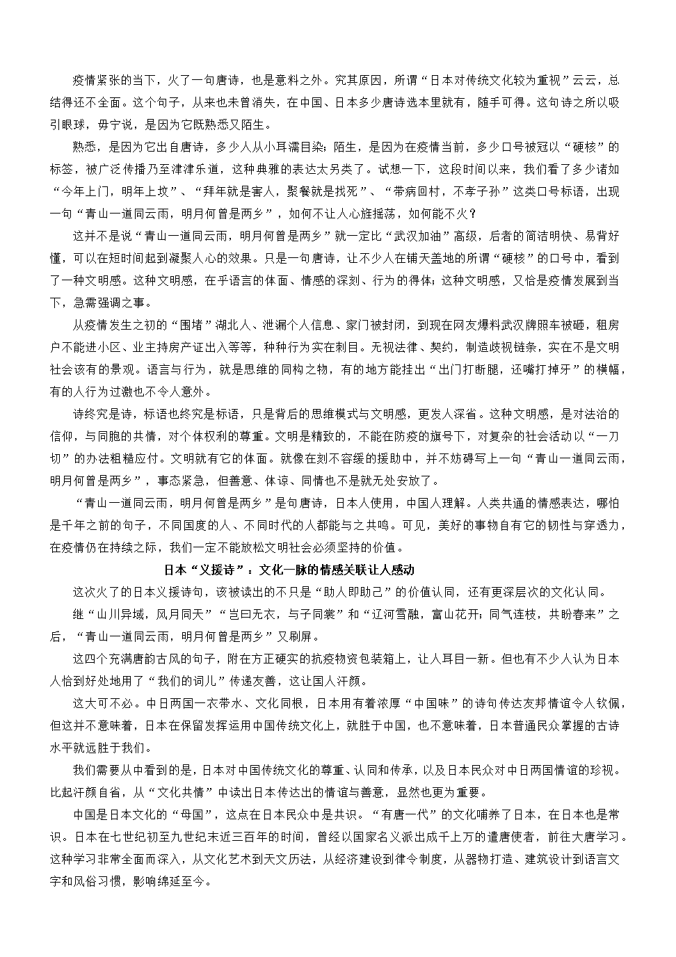 天天日大日本文化中的天天谢与天天要天天爱的内涵与解读