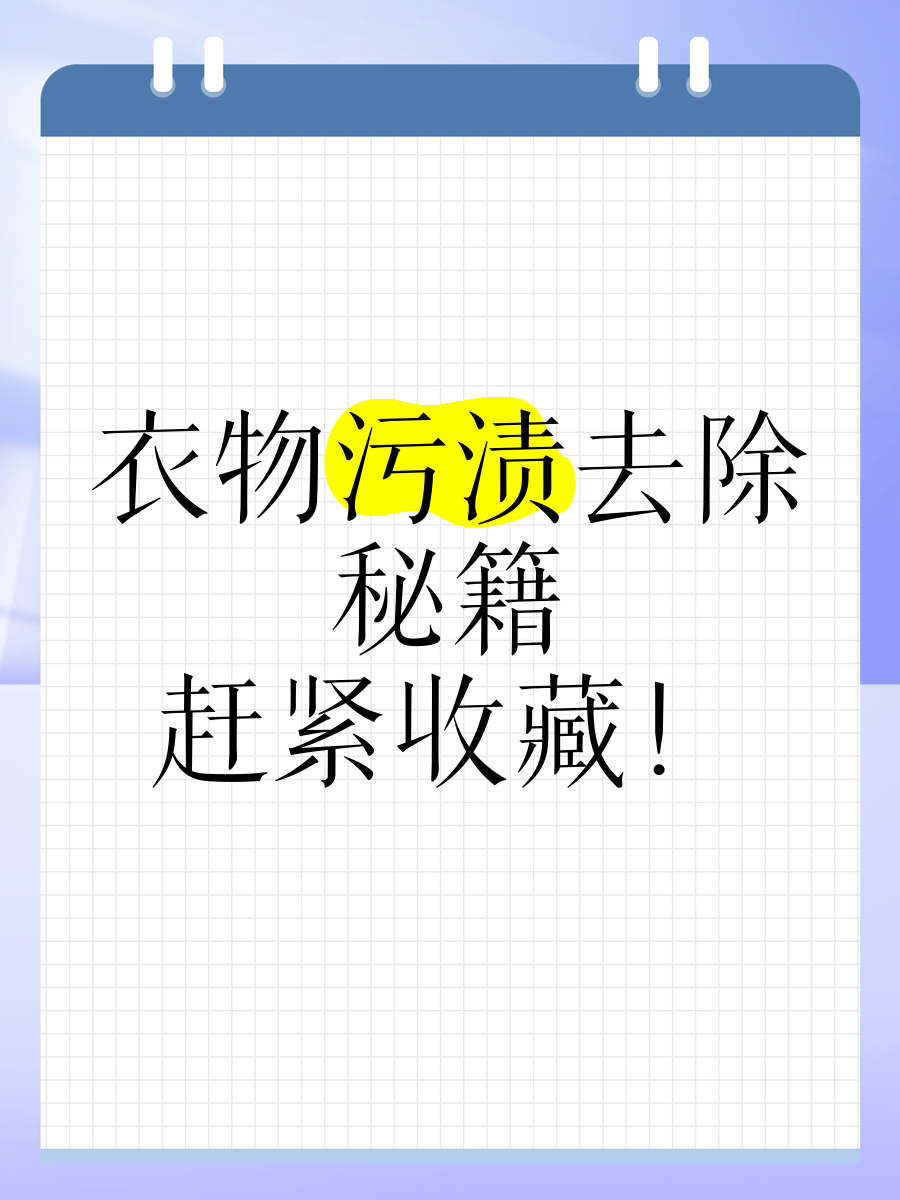 手机一键擦除衣服的软件下载安装手机上的神奇软件——一键擦除衣物污渍-第2张图片