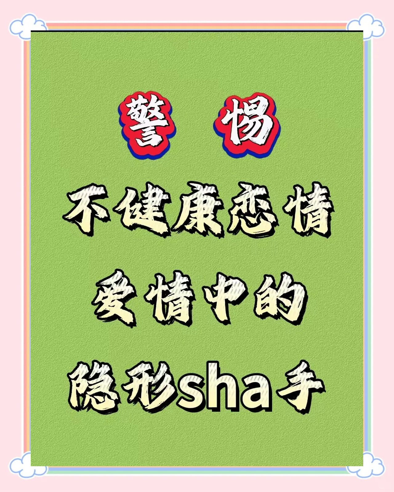 警惕非法网站，维护网络健康——关于网站情侣色情网站的警示