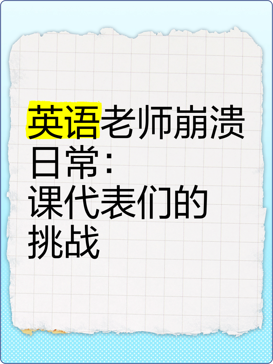 英语课代表让我趴在桌子底下的话英语课代表的特殊指令——一次桌子底下的英语课体验-第1张图片