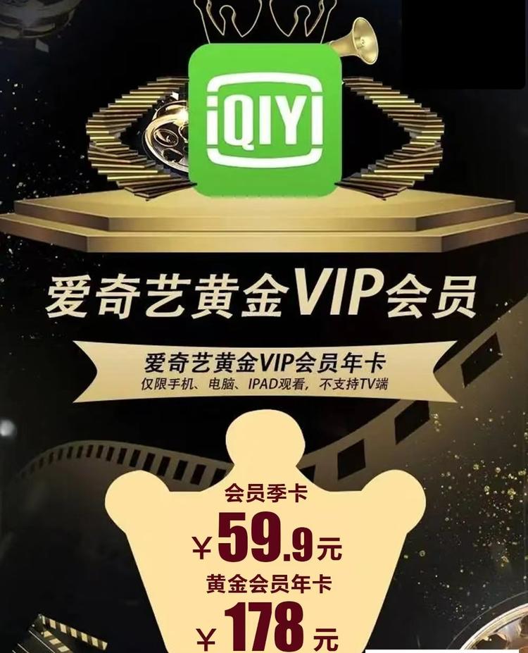 爱奇艺VIP免费试用7天，开启你的尊享体验之旅