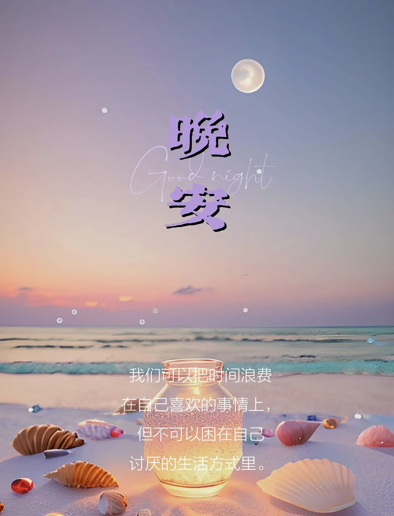 晚上睡不着正能量WWW夜深人静，正能量点亮你的夜晚——关于晚上睡不着的思考-第1张图片