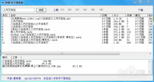 种子搜索神器使用指南-第1张图片